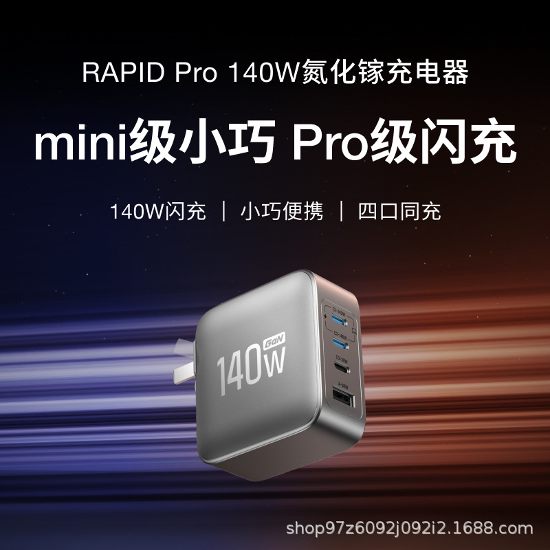 【3C认证】正浩140W氮化镓充电器3C1A四口快充头兼容100W