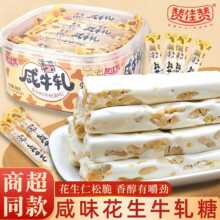 老式咸花生牛轧糖整盒台湾风味喜糖坚果奶糖怀旧童年小吃解馋零食
