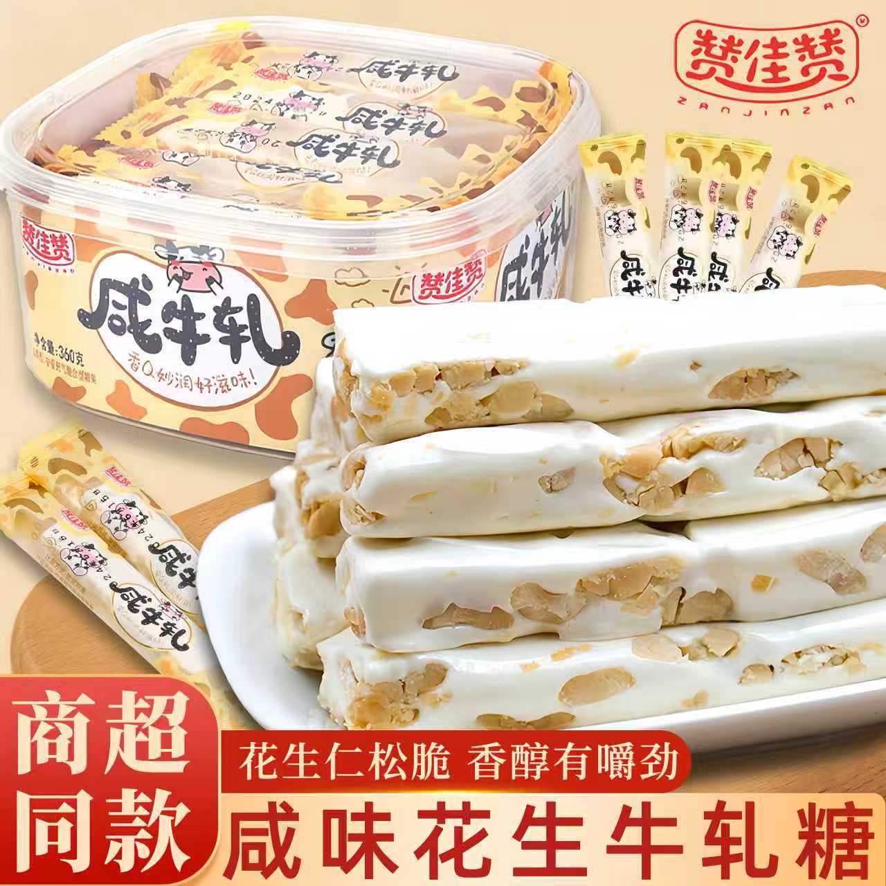 老式咸花生牛轧糖整盒台湾风味喜糖坚果奶糖怀旧童年小吃解馋零食