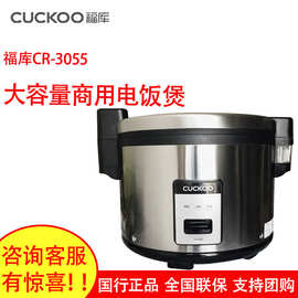 福.库商用学校食堂餐厅饭店16L升大容量电饭煲锅CR3055集采价优无