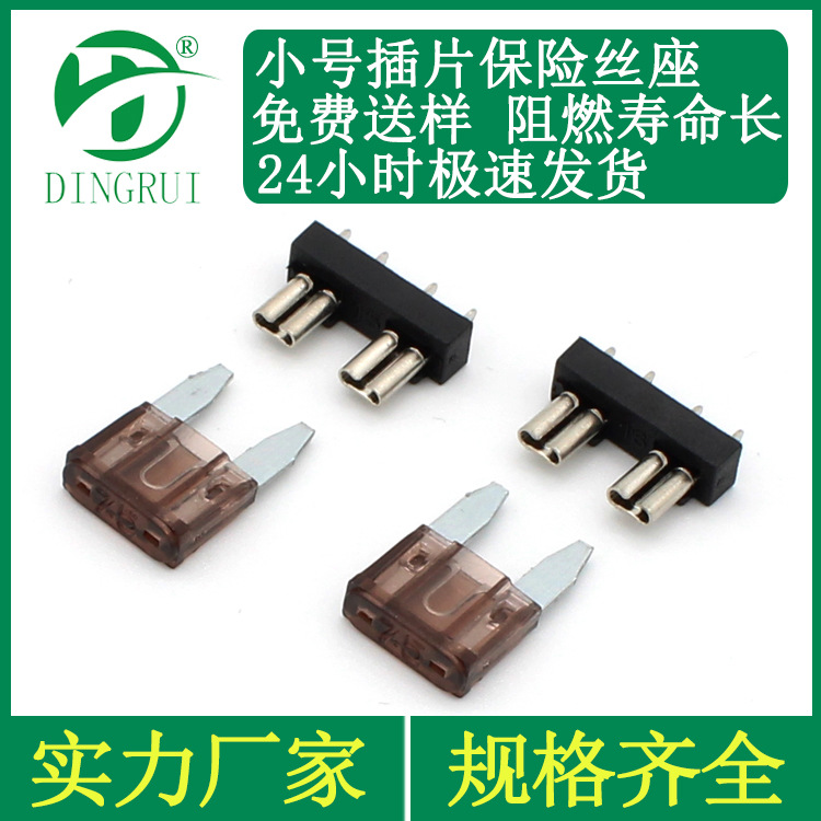 汽车保险丝夹 mini小号 Z-506P 汽车用插片保险丝夹套座 保险丝座