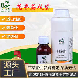 上达花香荔枝蜜高浓缩复合型鲫鱼鲤鱼饵窝料诱食添加剂黑坑野钓鱼