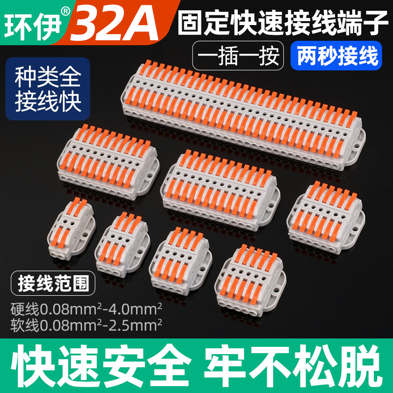 可固定式电线接线器快速接线端子排插拔式连接器快速接头多进多出