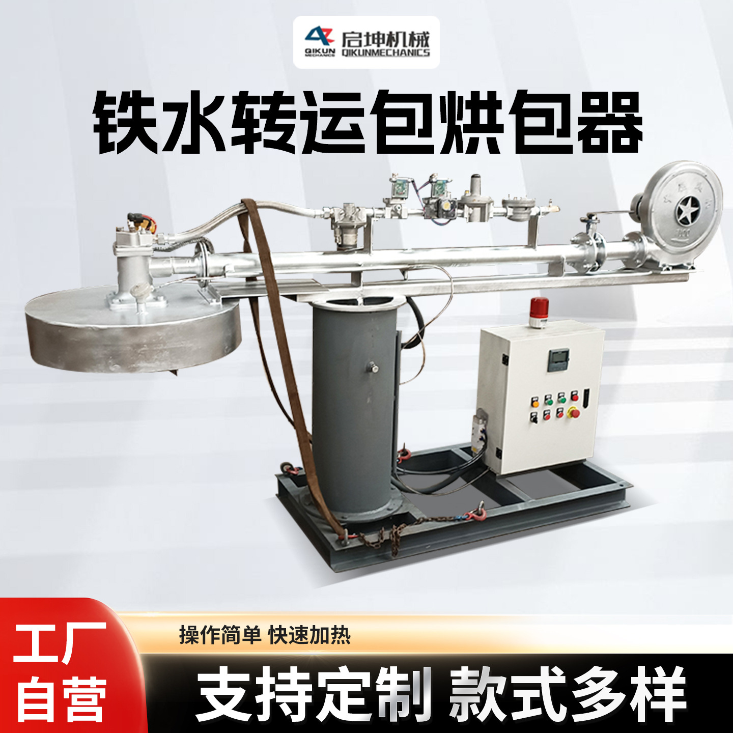 燃气燃油烘包器中间铁水转运包烘烤器工厂供应铁水包烤包器