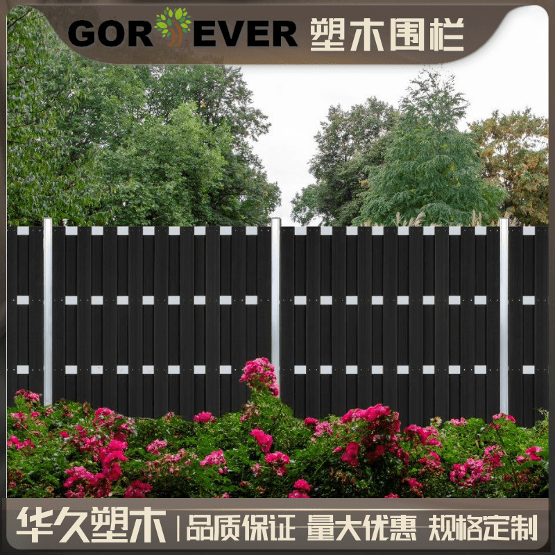 Customized Outdoor Plastic Wood Fence Courtyard Garden Wood Plastic Fence Guardrail Fence Board Wpc Fence Board