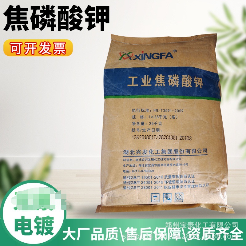 电镀络合剂焦磷酸钾 兴发焦磷酸四钾 工业级TKPP焦磷酸钾