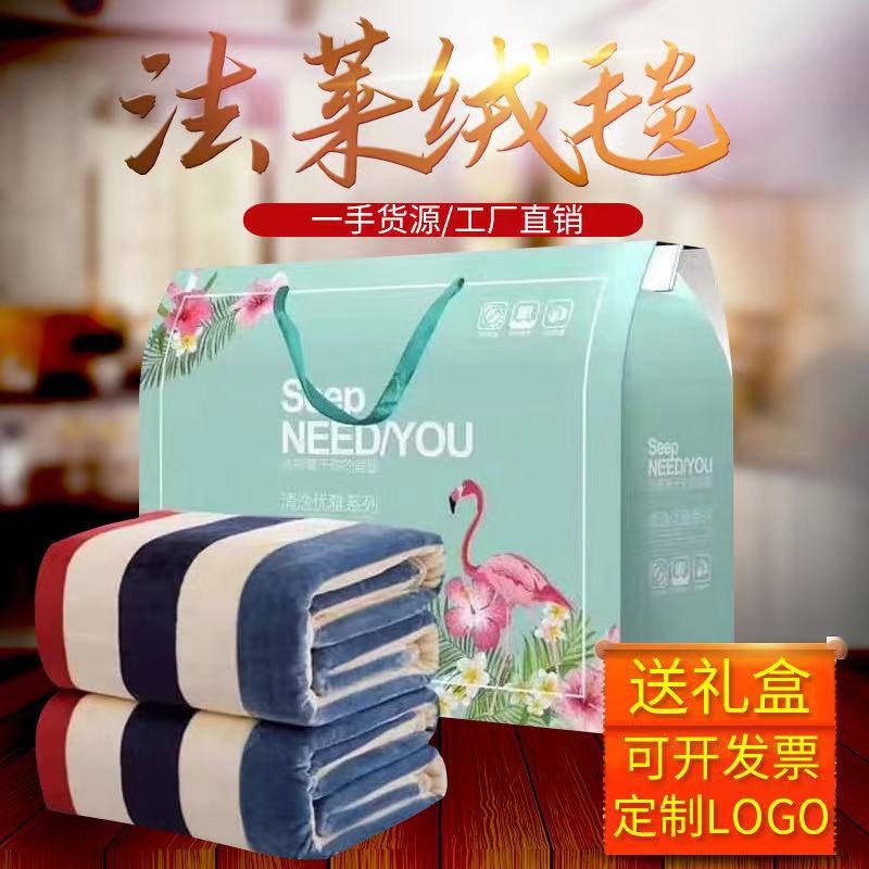 法兰绒毛毯 会销礼品毯 空调毯云貂绒毯法莱绒毛毯珊瑚绒毯子批发