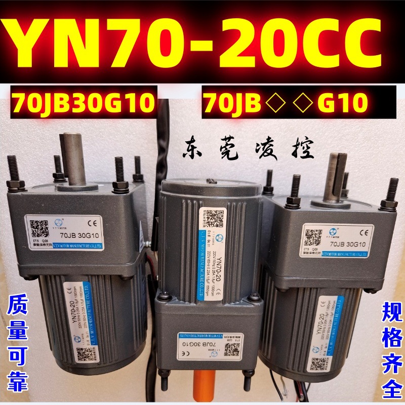 VTV YN70-20CC 70JB25G10 70JB30G10 70JB50G10定速调速减速电机