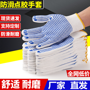 Labor protection gloves wear-resistant point plastic printing thickened point beads white yarn gloves non-slip cotton yarn work gloves protection