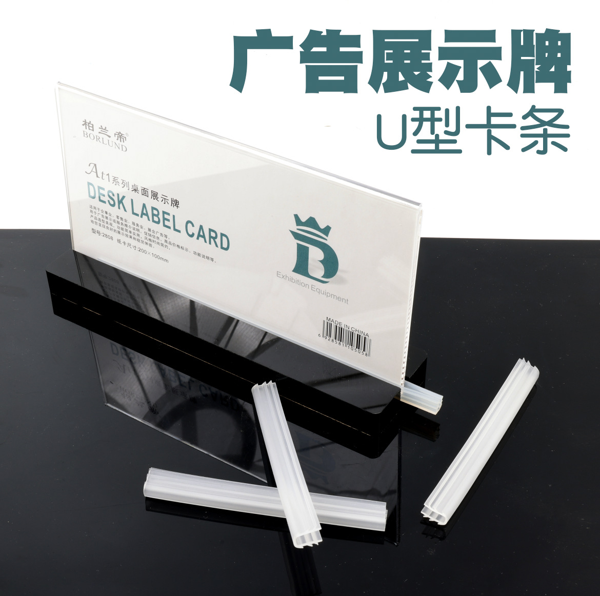 展示牌U型卡条透明卡条木质高档底座卡条展示台U型硅胶条 U型包边