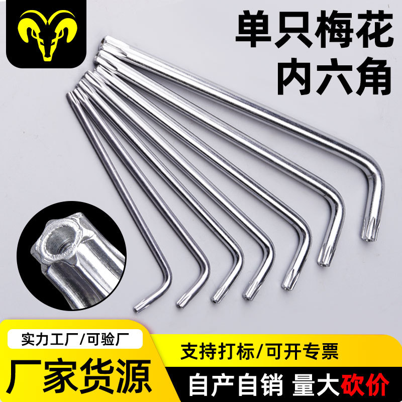 厂家供应 L型花星形防盗花型米字公制 单支加长内六角梅花扳手