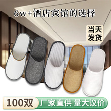 加厚一次性拖鞋星级酒店宾馆民宿专用大码防滑透气待客家用可批发