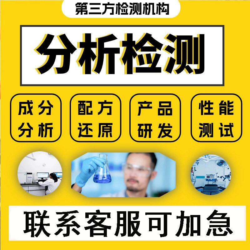 Анализ ингредиентов резиновых и пластмассовых изделий Рецептура Резиновая резина Обнаружение модифицированных пластмасс Диагностический процесс НИОКР и испытания продукта