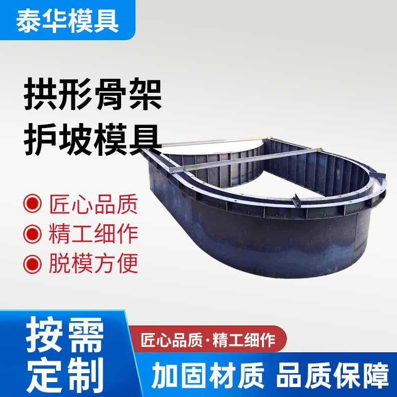 厂家预制现浇混凝土高速路基拱形骨架护坡钢模具水泥护坡砌块模具
