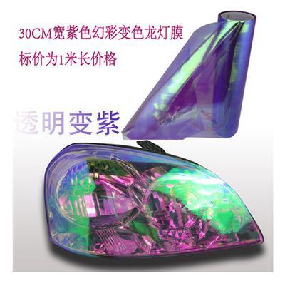 幻彩紫色30cm*1米