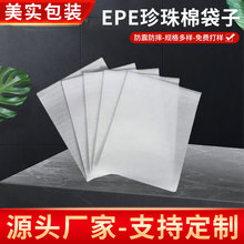 EPE珍珠棉袋子加厚泡棉包装袋现货打包五金饰品物流快递珍珠棉袋