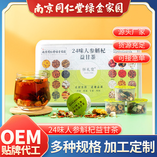 24味菊花决明子茶罐茶人参石斛枸杞益甘茶南京同仁堂绿金家园代发-阿里巴巴