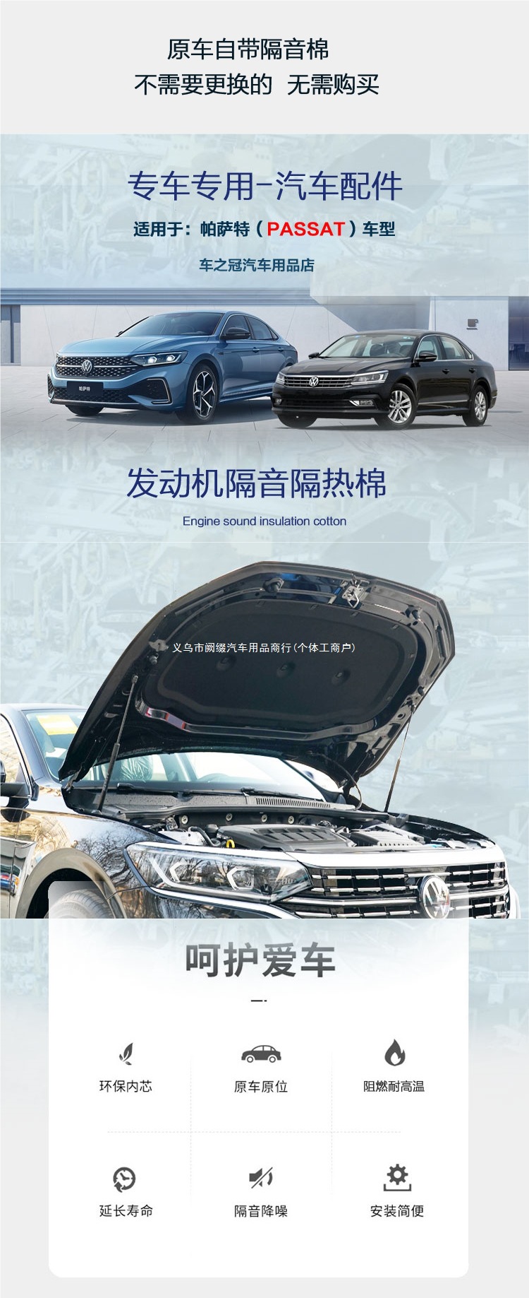 Suitable for the new Passat: soundproofing cotton for the car hood, engine compartment, and engine cover; heat insulation cotton; vibration damping and sound-absorbing material