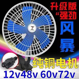 Electric Vehicle Fan - Universal Car Fan, Tricycle Fan, Outdoor Stall Small Fan