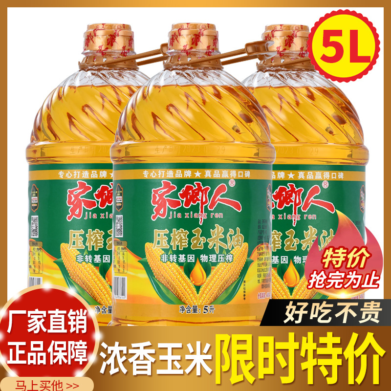 Hometown pure corn oil 5L pressed first-grade non-GMO edible oil manufacturer direct sales household edible commercial oil
