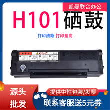 艾贝思适用长城H101硒鼓  A110P/C120P 打印机碳粉盒易加粉墨粉盒