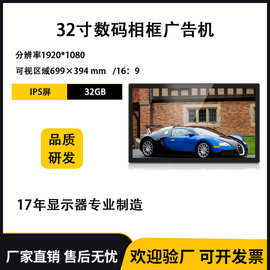 源头厂家32寸高清数码相框电子相册图片视频播放机器IPS屏可壁挂