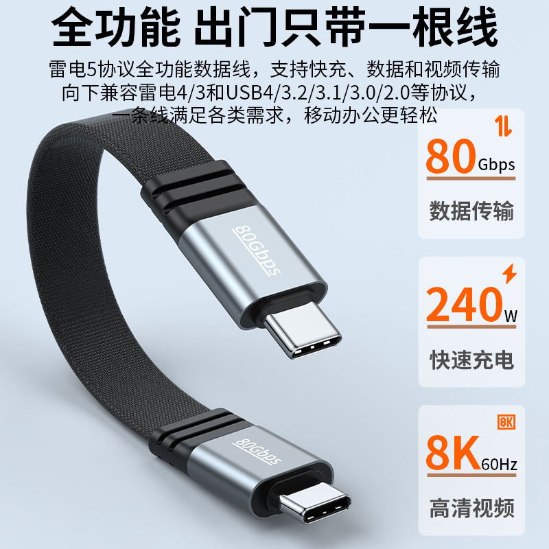 240W Dual Typec Full-Featured Mobile Hard Disk Data Cable Male to Male Thunderbolt 5 Short Line Soft 80Gbps Screen Projection
