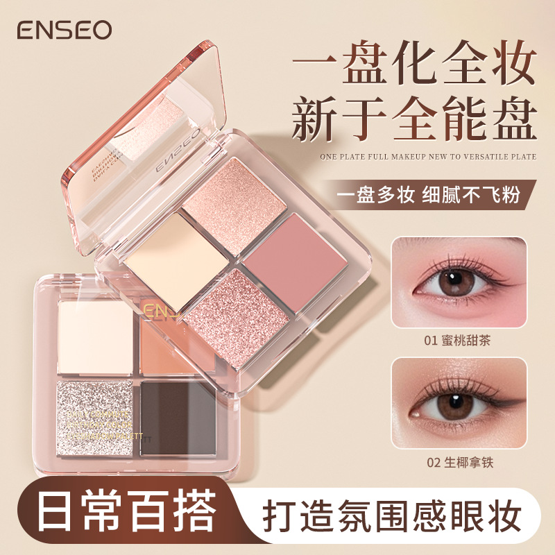 Enseo Four-Color Eyeshadow Palette, Sparkling Eyeshadow for Students, Everyday Contouring, Earthy Natural Color Scheme, Atmospheric Makeup Factory