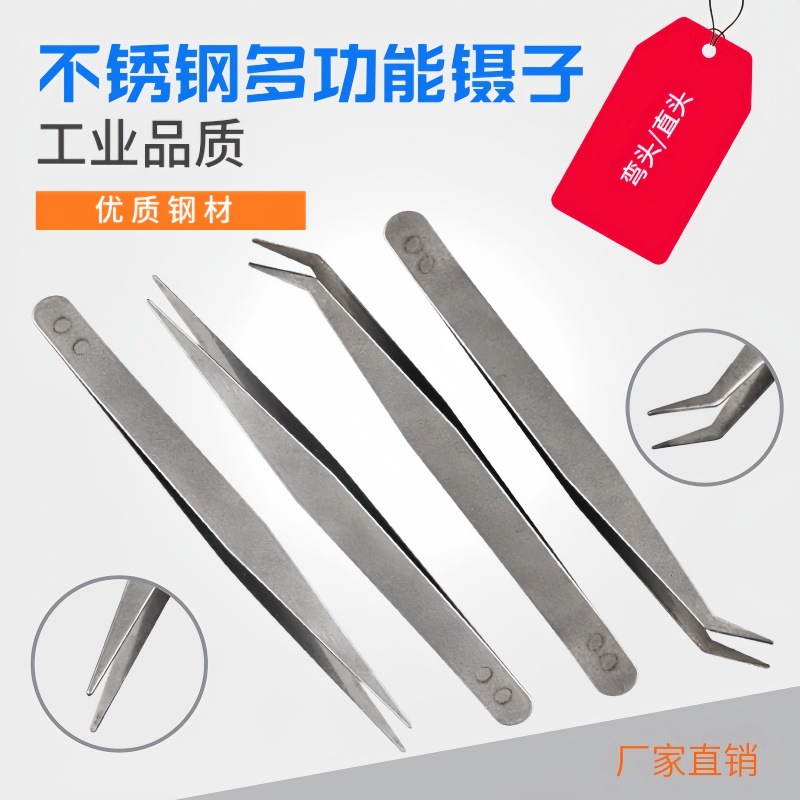 不锈钢铁镊子直头弯头钳子金银首饰辅料镊子眉毛夹缝纫机工具镊子