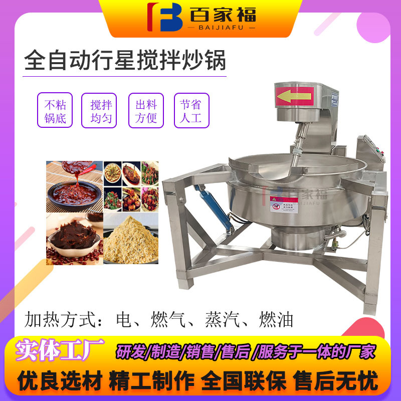 碧根果仁挂糖炒制设备商用酱牛肉炒料机燃气全自动行星搅拌炒锅