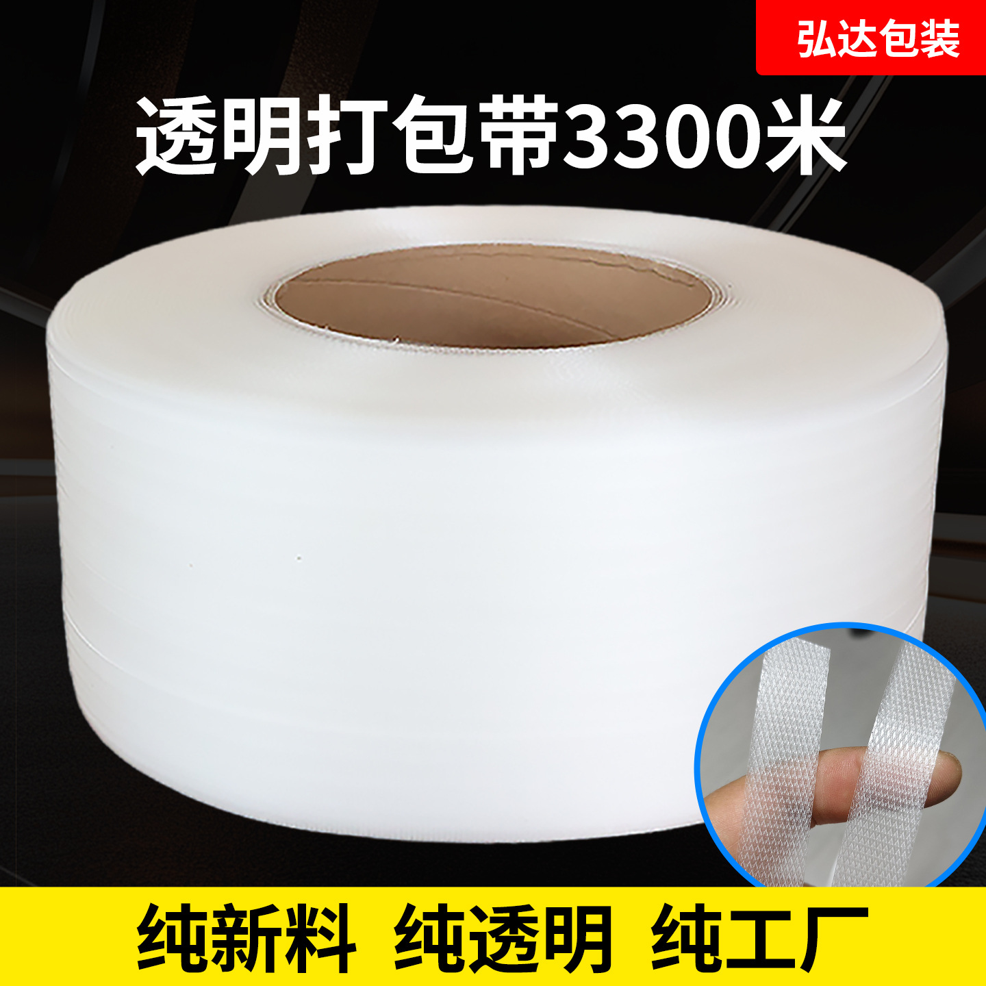 白色塑料机用打包带高强度透明半透明打包带捆扎带新料透明打包带