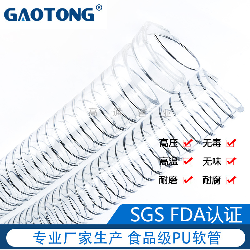 无异味白酒红酒输送PU钢丝管符合食品级输送要求供应商食品级软管
