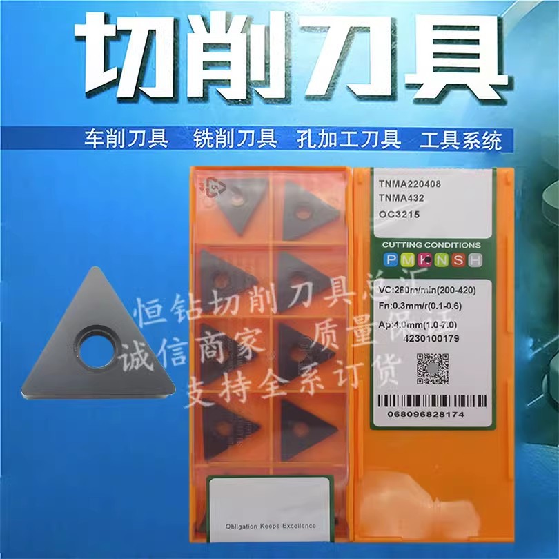 国产数控刀片 TNMA160404 160408 160412 220408 220412 OC3215