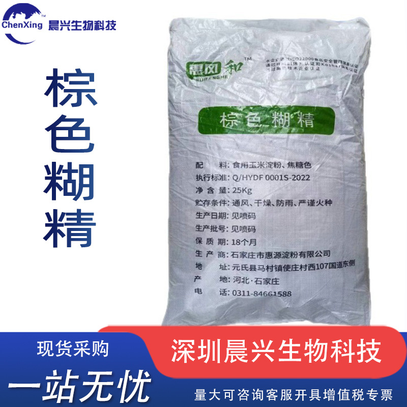 棕色糊精食品级增色调味增稠稳定剂粘合剂棕色粉末  食品原料