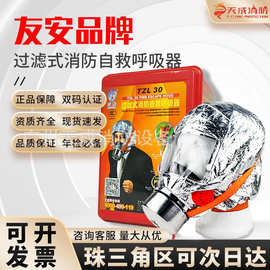友安消防逃生面具防火防烟防毒面罩火灾逃生自救过滤式呼吸器