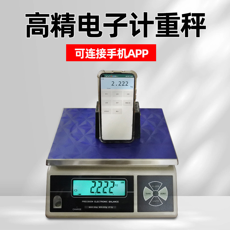 智能电子秤