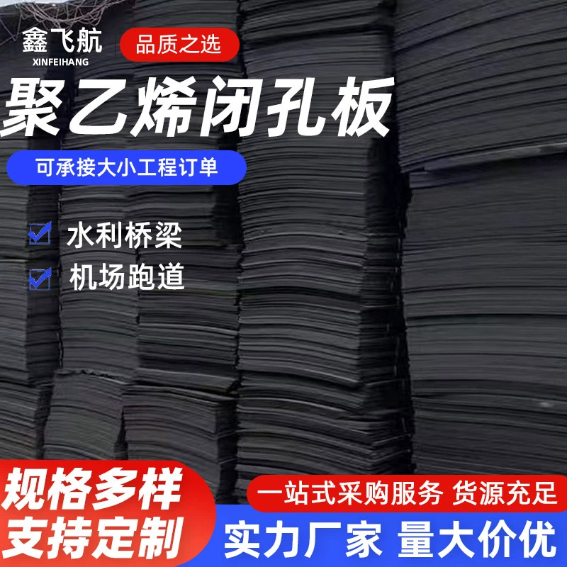 Полиэтиленовый пенопласт с закрытыми порами, высокой плотности, низкого расширения, тип L1100, для заполнения швов в гидротехнических сооружениях