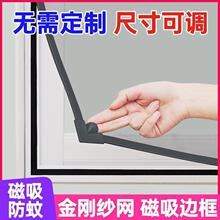 磁吸金刚网纱窗网自装窗户防蚊家用自粘式隐形免打孔沙窗门帘