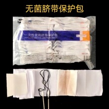 亚都一次性使用脐带保护包无菌新生儿脐带结扎保护带护脐包妇产