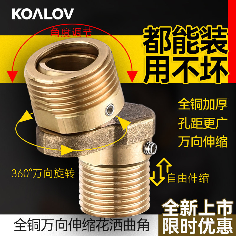 Universal shower head elbow connector, all-copper, adjustable diameter, eccentric angle shower faucet, bent-leg water mixing valve, angled connector Universal shower head elbow connector, all-copper, adjustable diameter, eccentric angle shower faucet, bent-leg water mixing valve, angled connector