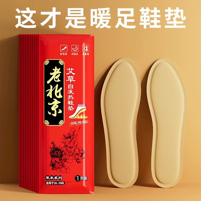 古い北京の発熱の靴の敷き物は自ら発熱します。使い捨ての艾草は靴の敷き物を温めます。|undefined