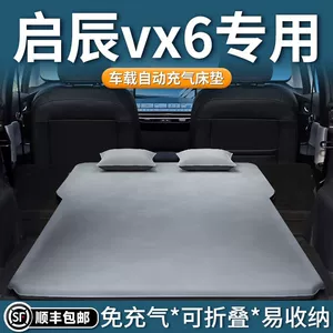 Venucia Vx6 xüsusi avtomatik şişmə yataq, baqaj üçün, səyahət yatağı