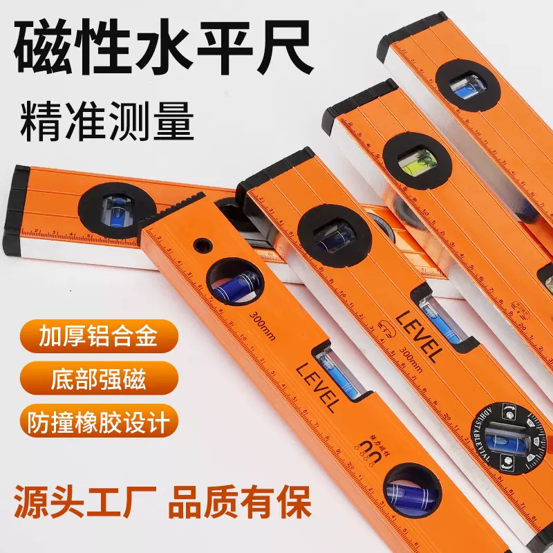 实心水平尺多规格高精度铸铝强磁水平尺专业家用测量工具