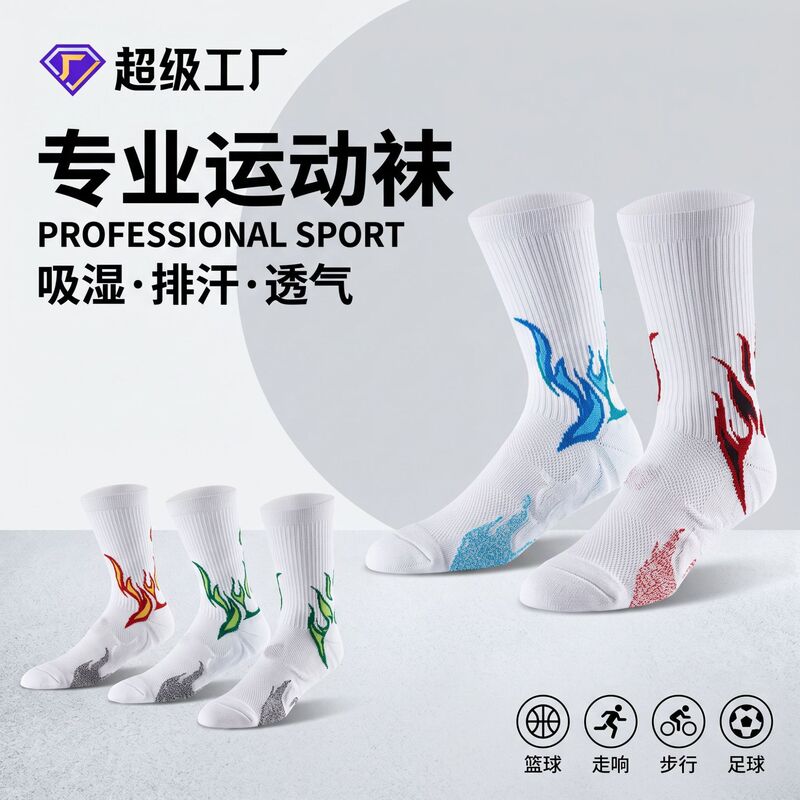 Professional trendy flame-patterned sports mid-calf socks for men, with terry padding, arch support, shock absorption, and breathability, suitable for basketball and football training