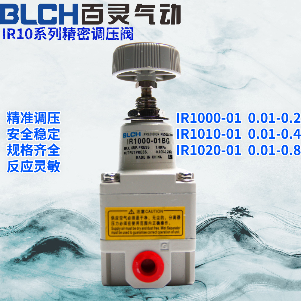 BLCH 百灵精密调压减压阀IR1000/1010/1020-01 2000/2010/2020-02