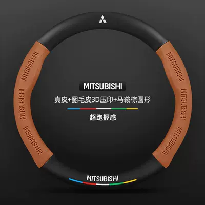 Steering wheel cover – accessory - suede-3d-embossed-saddle-brown-round-mitsubishi-logo-standard