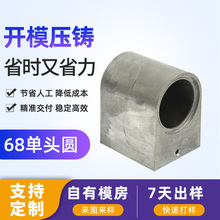 铸铝件68单头圆铝合金压铸件压铸模组打磨抛光路灯模具精密铸造