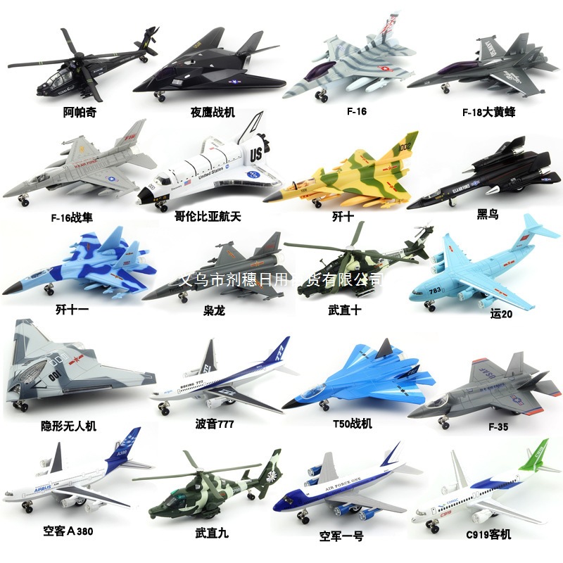 合金飞机模型运输战斗空客直升机模型金属儿童玩具
