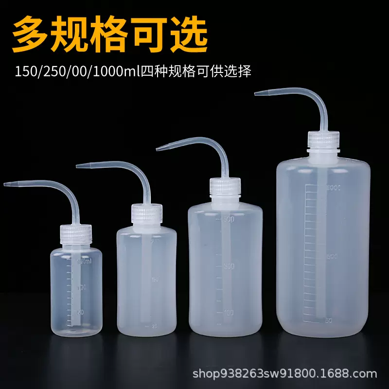 弯头洗瓶弯嘴壶冲洗瓶150m250ml500ml1000ml挤压清洗瓶多肉浇水壶