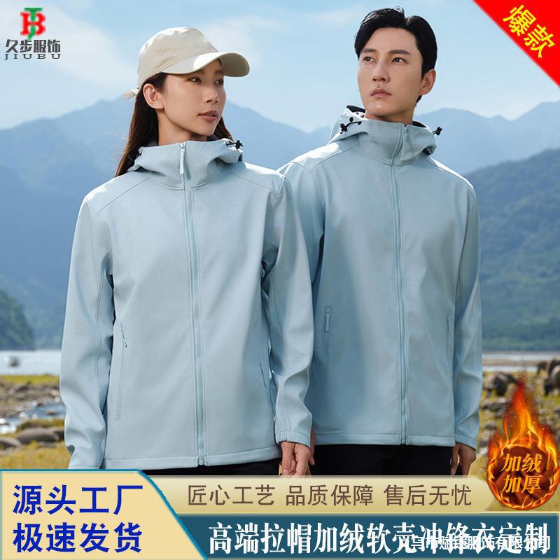 Autumn and Winter New Soft Shell Hooded Jacket Men's and Women's Jacket Plus Velvet Jacket Outdoor Windproof Waterproof Mountaineering Suit